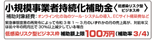 小規模事業者持続化補助金低感染リスク型ビジネス枠