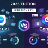 【2025年版】Chat GPT vs Gemini！最新生成AI講座おすすめ比較